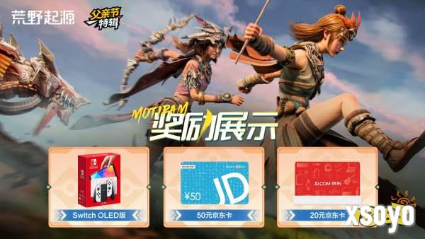 《荒野起源》全新PV亮相WeGame游戏之夜!限定福利季活动仍在进行中!