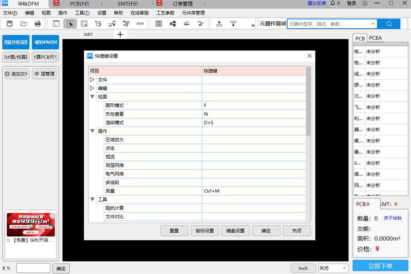 华秋DFM4.6.0.0