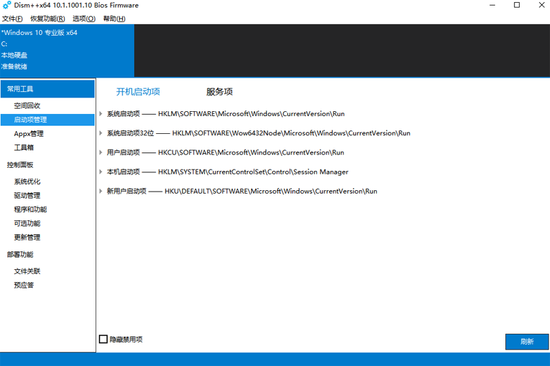 Dism++官方正版