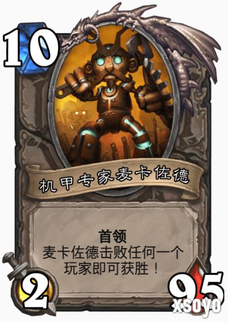 炉石传说再战麦卡佐德乱斗怎么玩