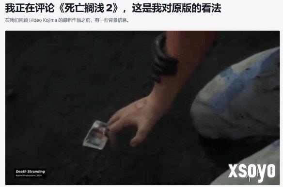 IGN编辑对《死亡搁浅》看法引关注 新作玩法成焦点