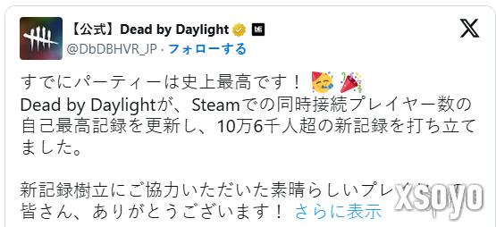 10.6万人!《黎明杀机》刷新Steam同时在线玩家数纪录