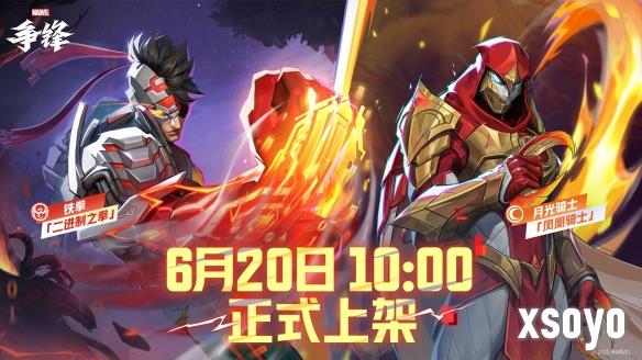 《漫威争锋》全新皮肤公开！“燃”系列赛中国赛区第一赛段即将开赛！