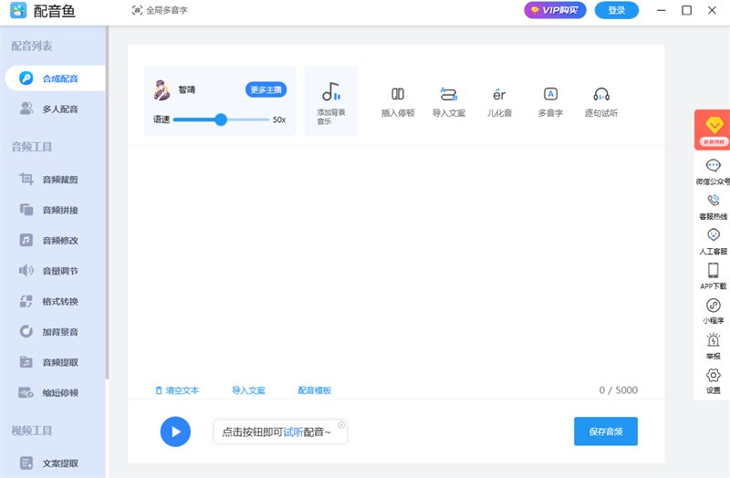 配音鱼1.2.8