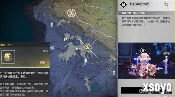 鸣潮七丘声匣在哪交 七丘声匣交付位置及收集攻略