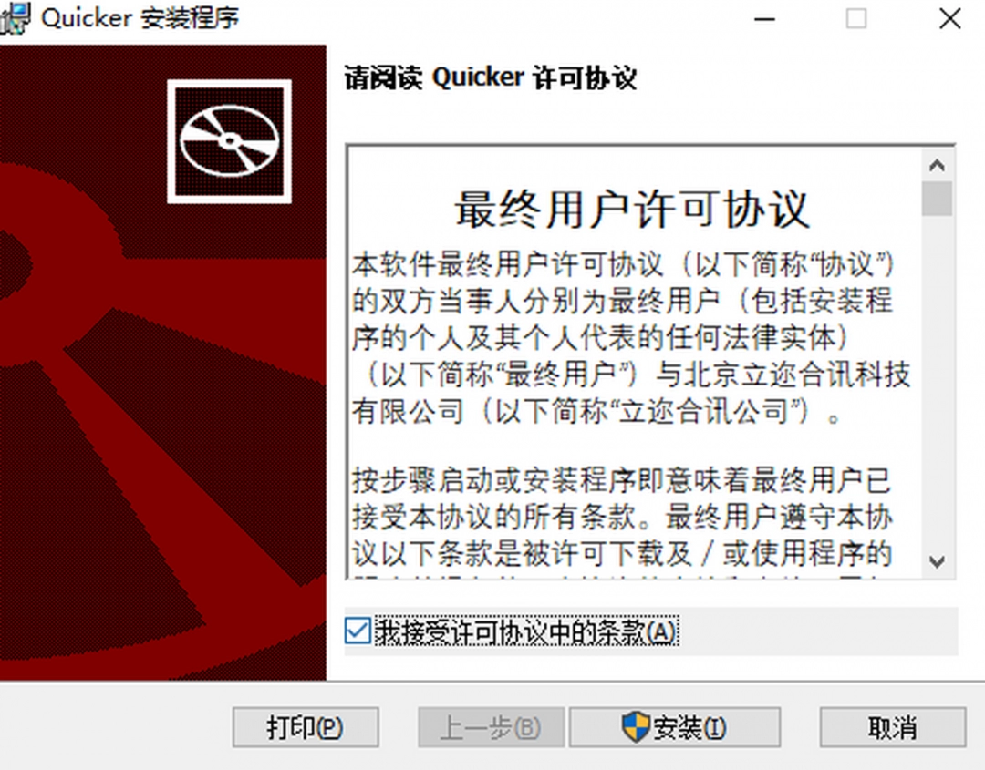 Quicker免费版