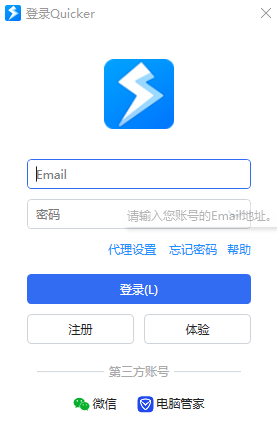 Quicker免费版