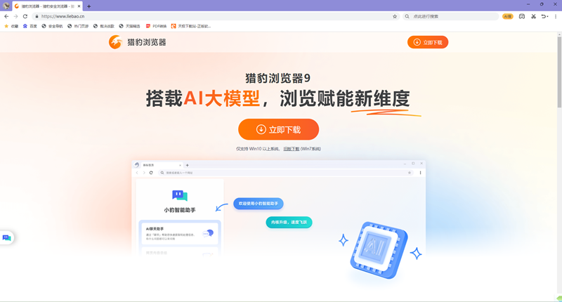 猎豹安全浏览器最新版