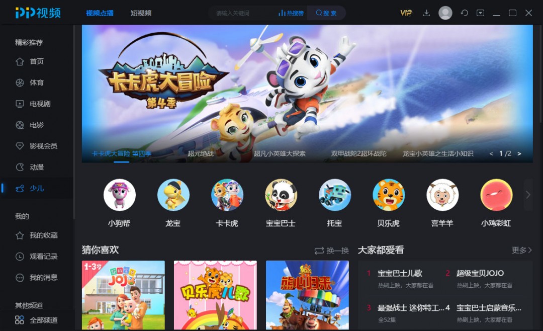 PP视频电脑版