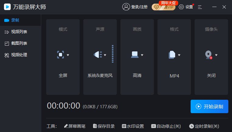 万能录屏大师官方正版