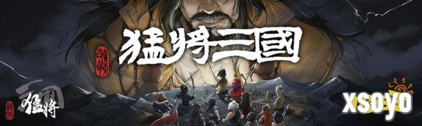 到三国当带头大哥?开放世界策略RPG独游《猛将三国》现已正式上线