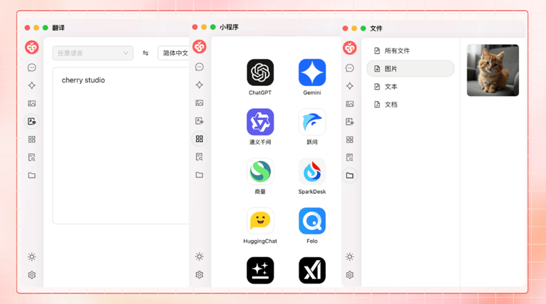 Cherry Studio1.4.2