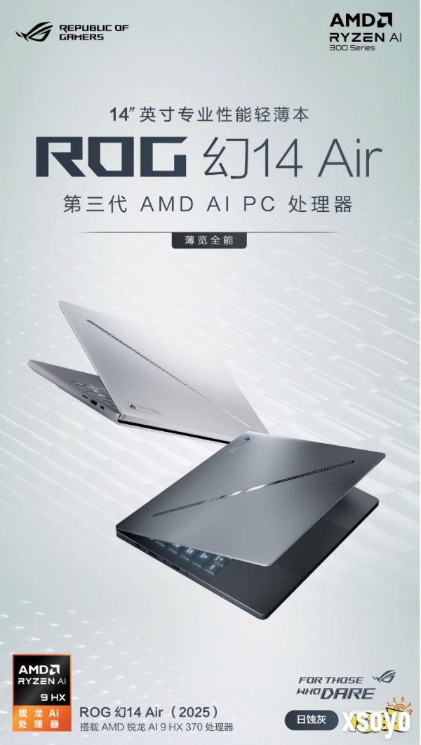 AMD 锐龙 AI 9 HX 370 处理器加持，轻薄性能完美之选ROG幻14 Air 2025