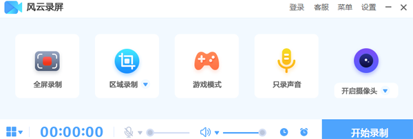 风云录屏大师电脑版