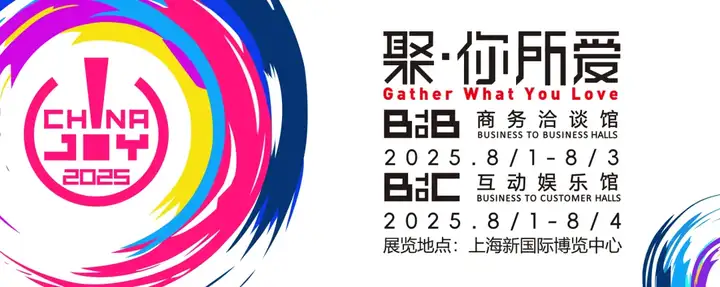 聚·你所爱！2025年第二十二届中国国际数码互动娱乐展览会（ChinaJoy）新闻发布会召开在即！