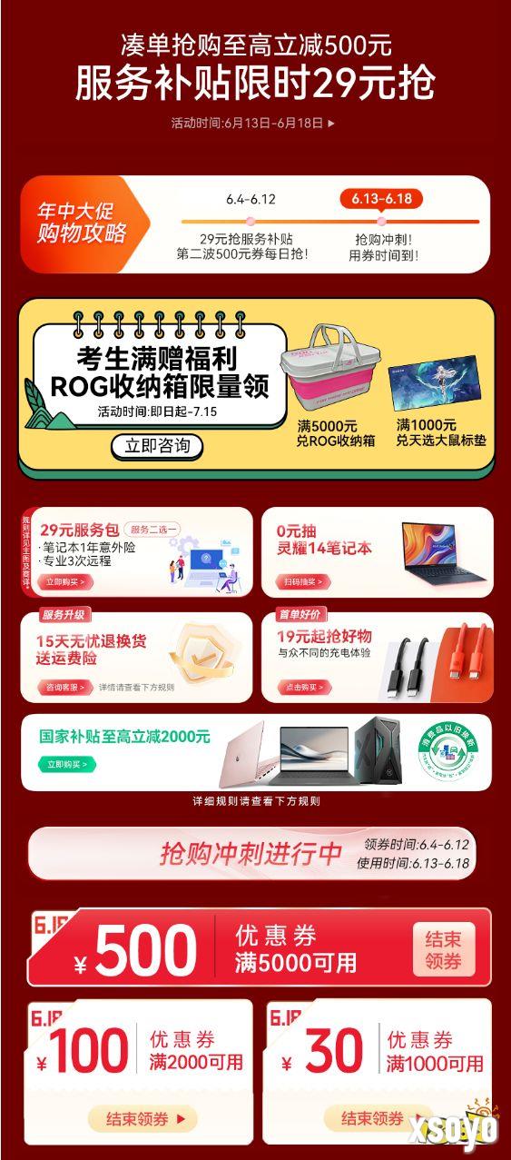 年中大促华硕天选6 Pro放心购 华硕商城凑单抢购立减500元