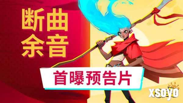 涂地玩法+动态世界！沙漠朋克《断曲余音》首曝预告