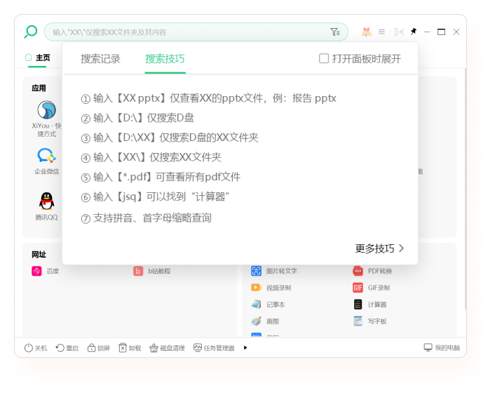 小智搜搜最新版