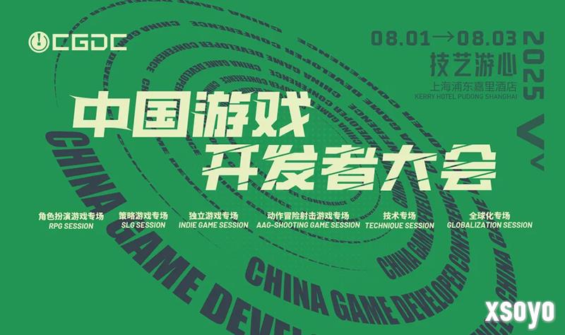 【会议】2025 中国游戏开发者大会（CGDC）KEYNOTE和部分角色扮演专场嘉宾曝光
