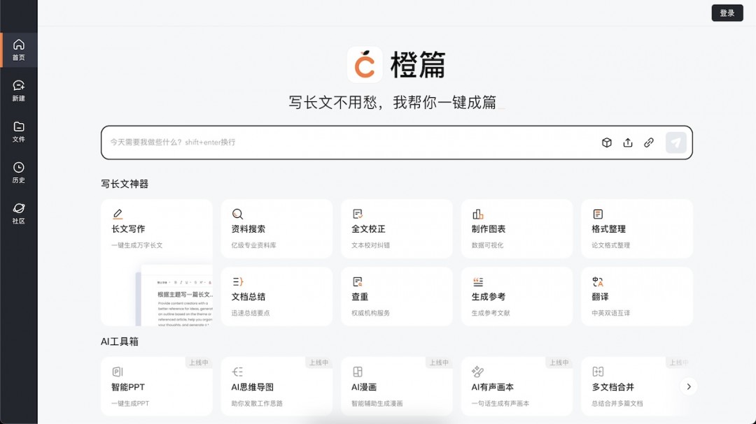 橙篇电脑版