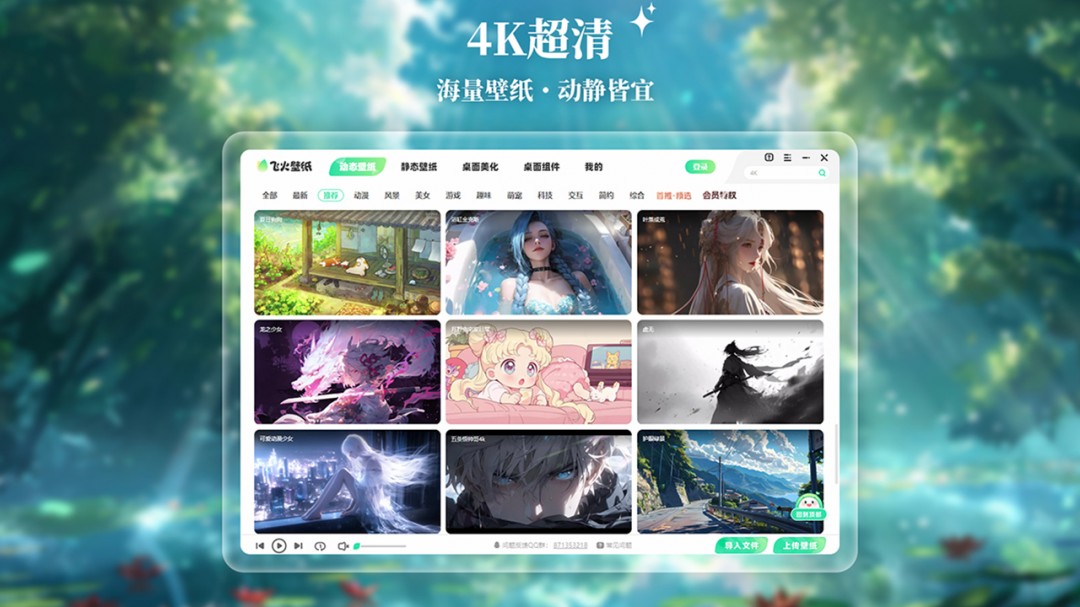 飞火动态壁纸2.5.1.2