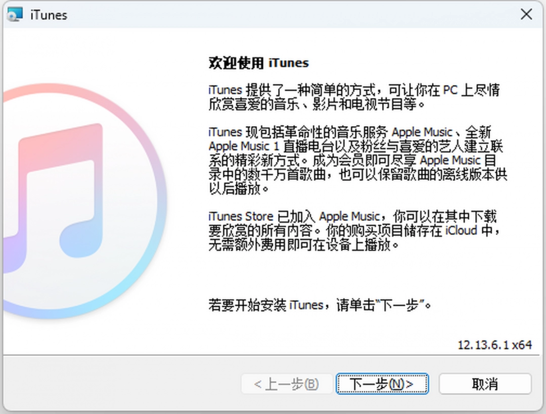 iTunes12.13.7.1
