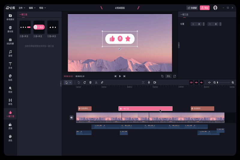 必剪3.7.8