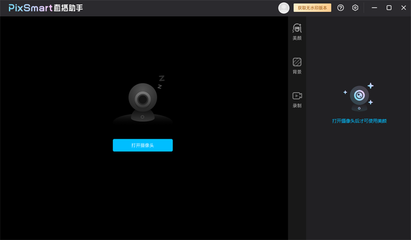 PixSmart直播助手3.10.1