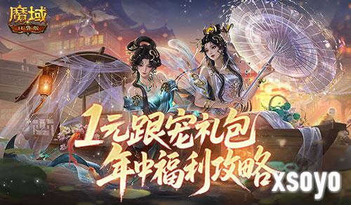 魔域口袋版1