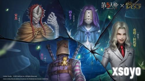 第五人格2