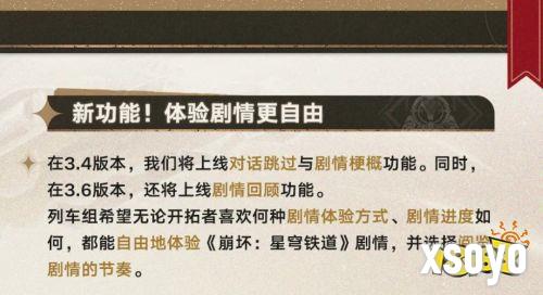 一个“对话跳过”功能，怎就让星铁社区炸了锅？