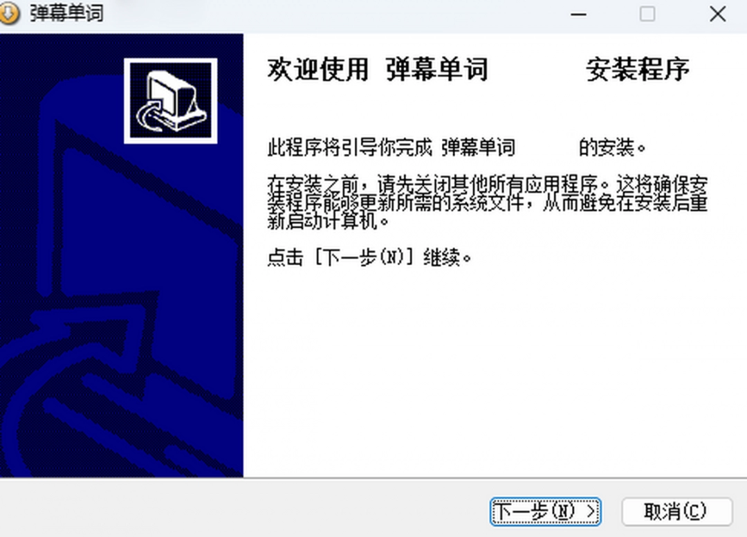 弹幕单词7.5.8