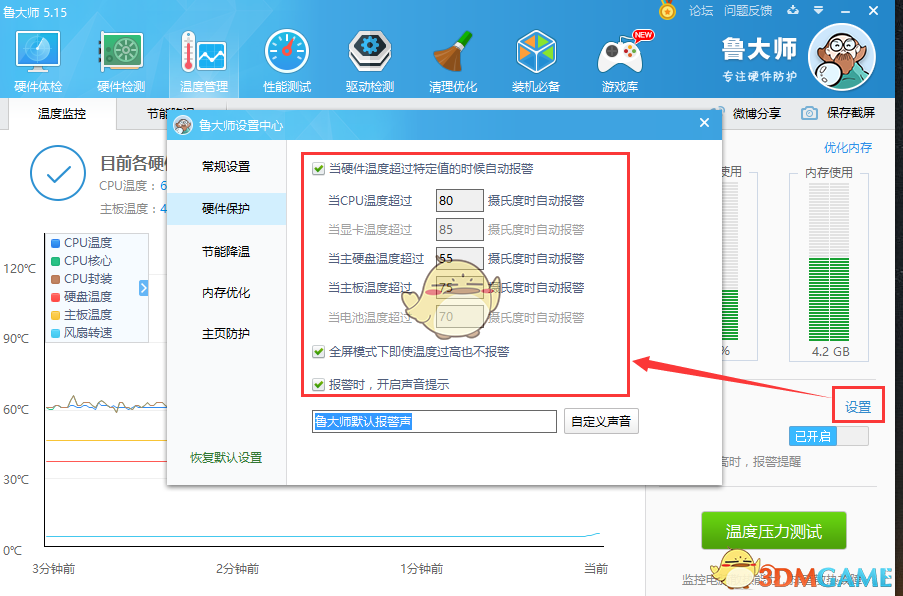 鲁大师精简版