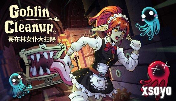 解压清洁模拟器但是哥布林：《哥布林女仆大扫除》将于8 月 28 日 Steam 抢先体验上线！