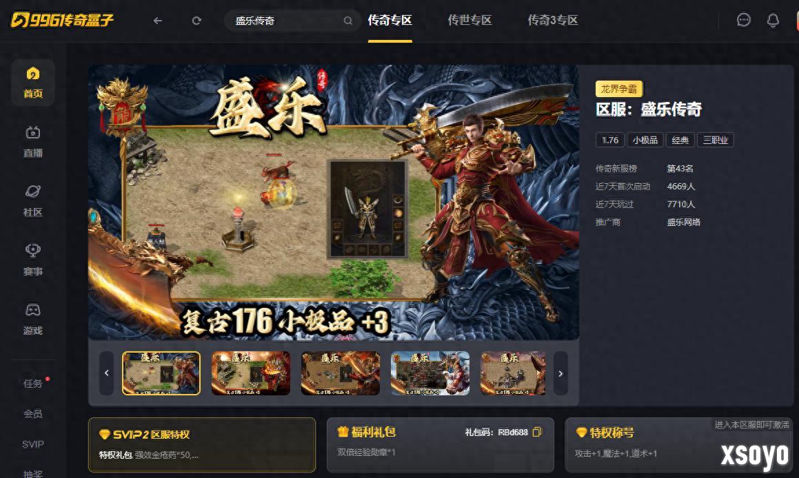 给传奇手游上点难度？996传奇盒子“盛乐传奇”找回记忆中经典乐趣
