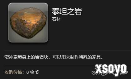 最终幻想14水晶世界泰坦之岩‌怎么获取 泰坦之岩‌获取方法
