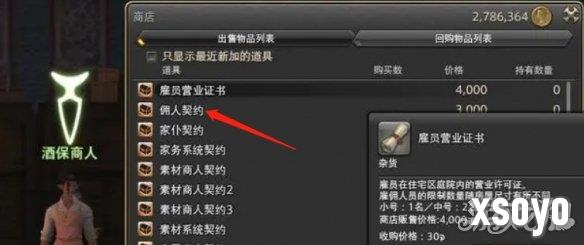 最终幻想14水晶世界契约佣人有什么用 契约佣人作用介绍