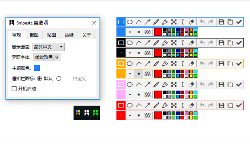 Snipaste精简版