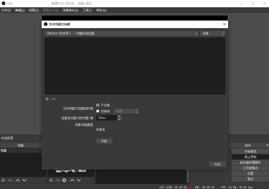 OBS Studio31.0.3
