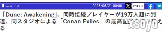 《沙丘：觉醒》官宣Steam最多同时在线玩家数突破19万