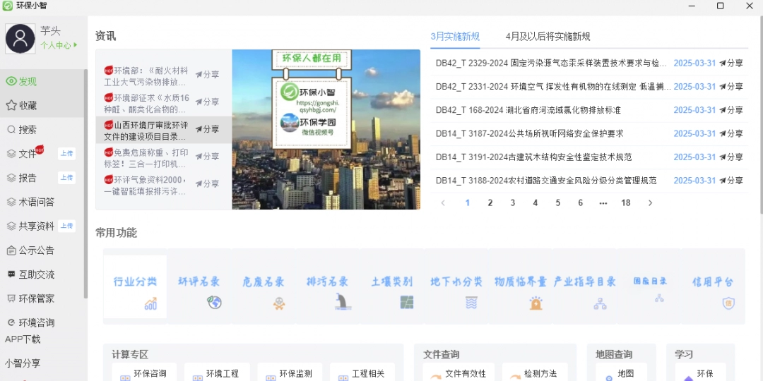 环保小智0.1.92