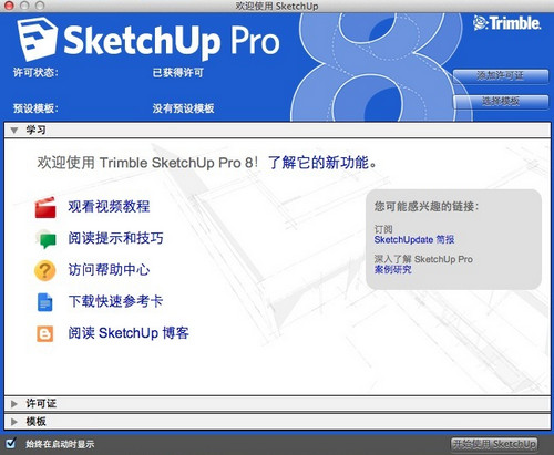 Sketchup免费版