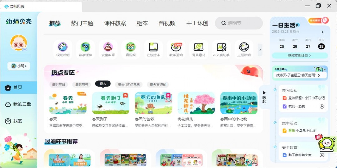 幼师贝壳2.54.0