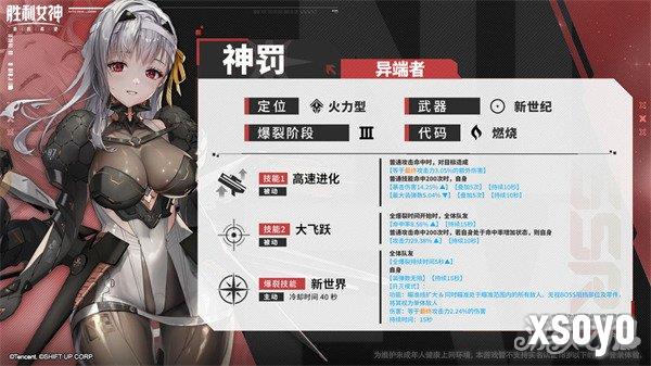 胜利女神新的希望神罚值得抽吗 神罚抽取建议