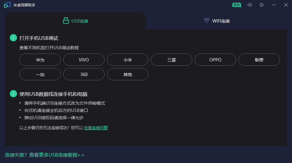 米卓同屏助手中文版
