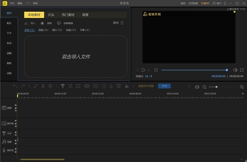 蜜蜂剪辑电脑版