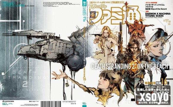 Fami通《死亡搁浅2》特辑封面和封底：新川洋司绘制！
