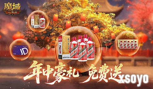 万元京东卡《魔域口袋版》年中盛宴第二期