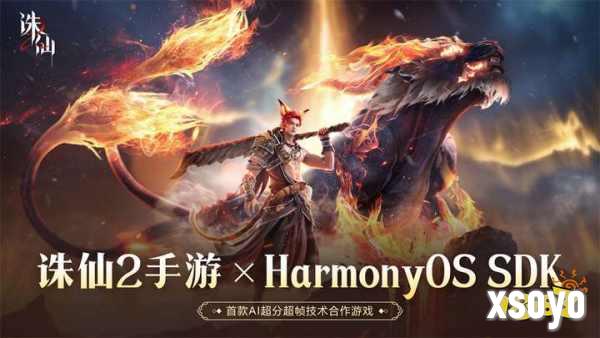 《诛仙2》手游联手华为鸿蒙，AI超分超帧技术打造极致仙侠视界!