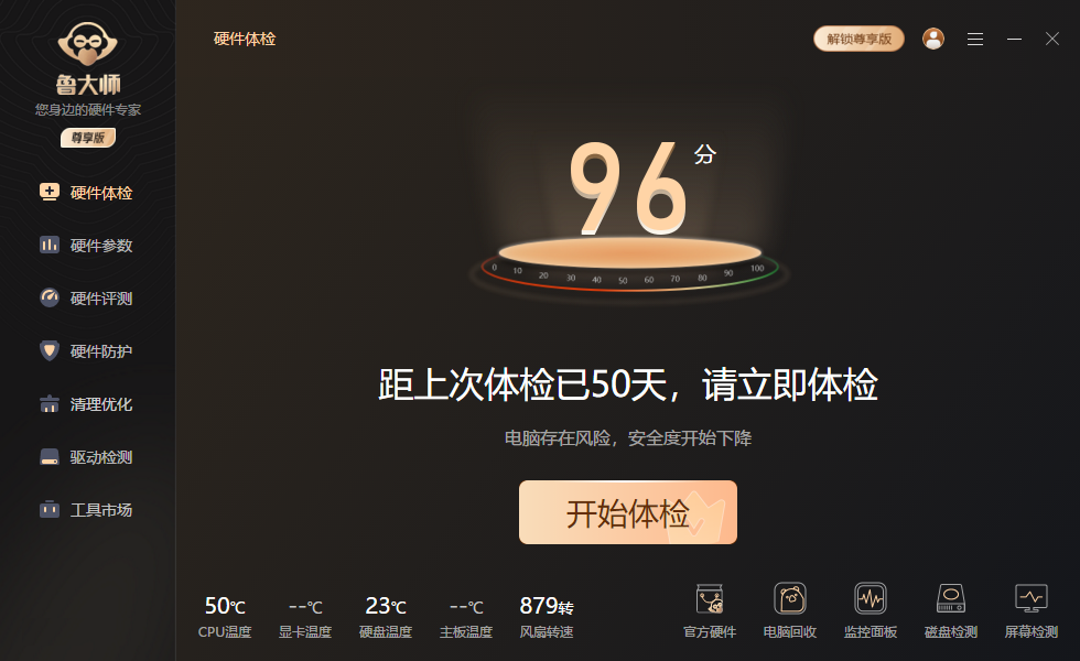 鲁大师6.1025.4270.618